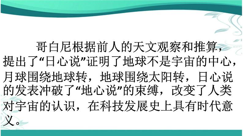 8、科技发展造福人类课件PPT第6页