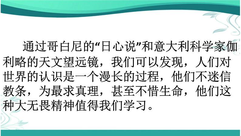 8、科技发展造福人类课件PPT第7页