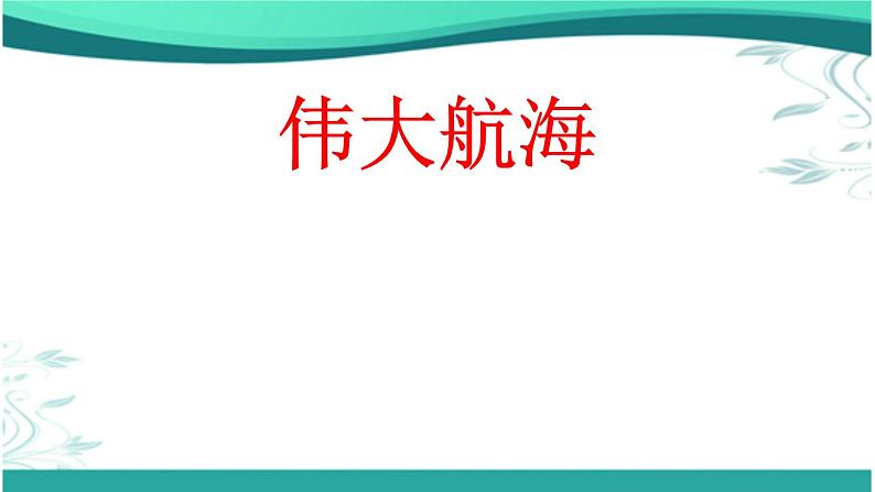 8、科技发展造福人类课件PPT第8页