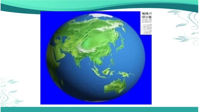 4、 地球我们的家园课件PPT02