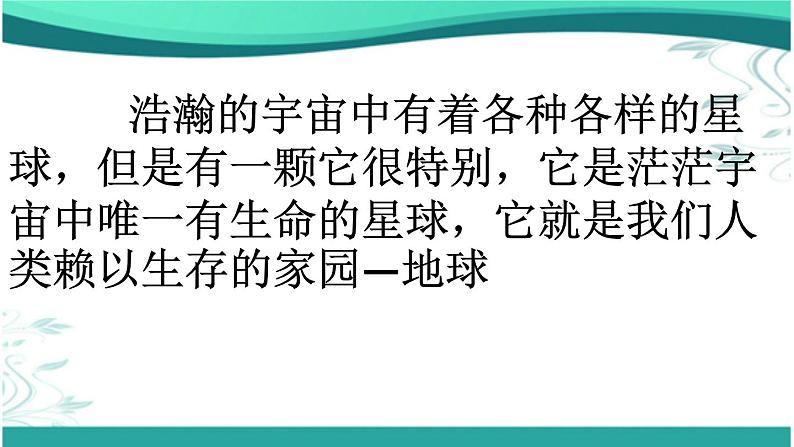 4、 地球我们的家园课件PPT03