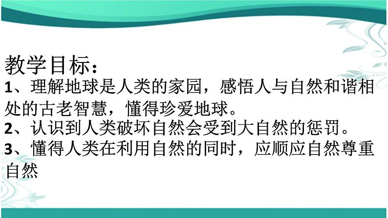 4、 地球我们的家园课件PPT04