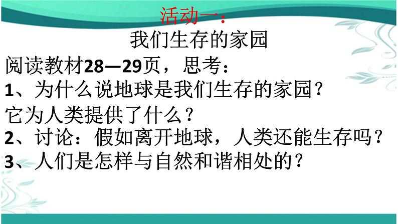 4、 地球我们的家园课件PPT05