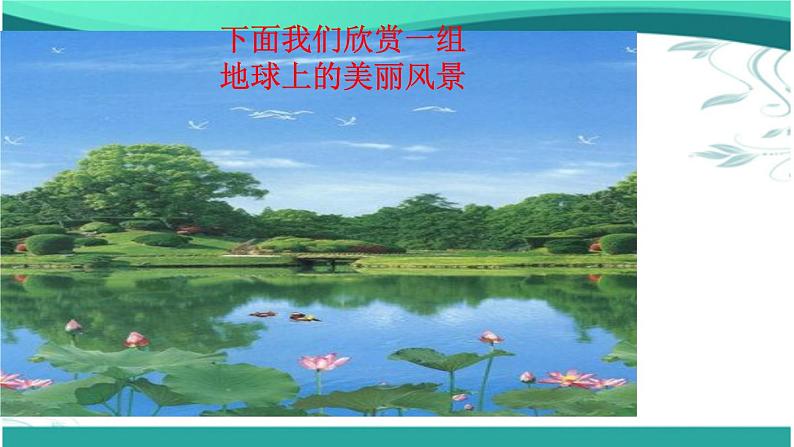 4、 地球我们的家园课件PPT06