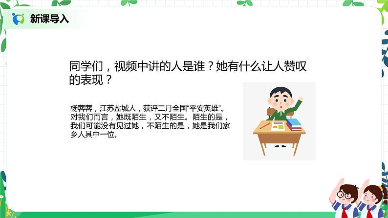 第十五课《可亲可敬的家乡人》课件+教案+素材04