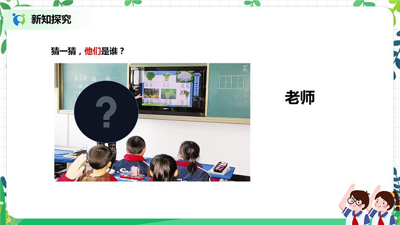 第十五课《可亲可敬的家乡人》课件+教案+素材05