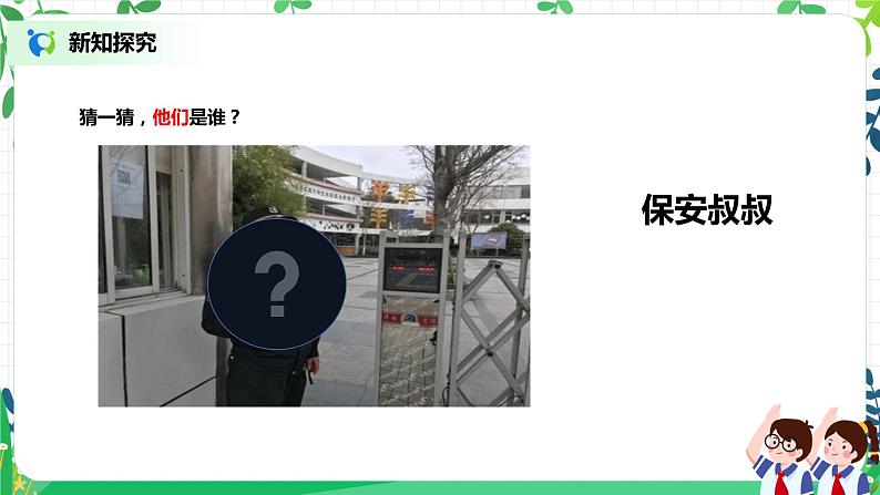 第十五课《可亲可敬的家乡人》课件+教案+素材06