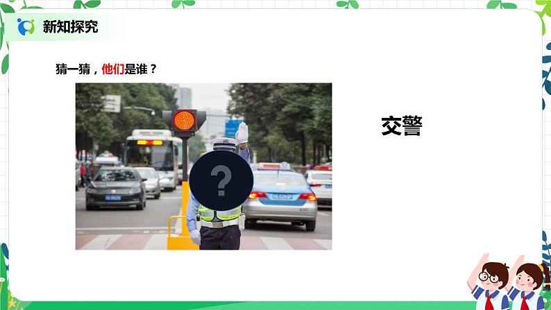 第十五课《可亲可敬的家乡人》课件+教案+素材07