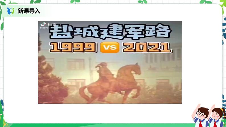 第十六课《家乡新变化》课件+教案+素材03