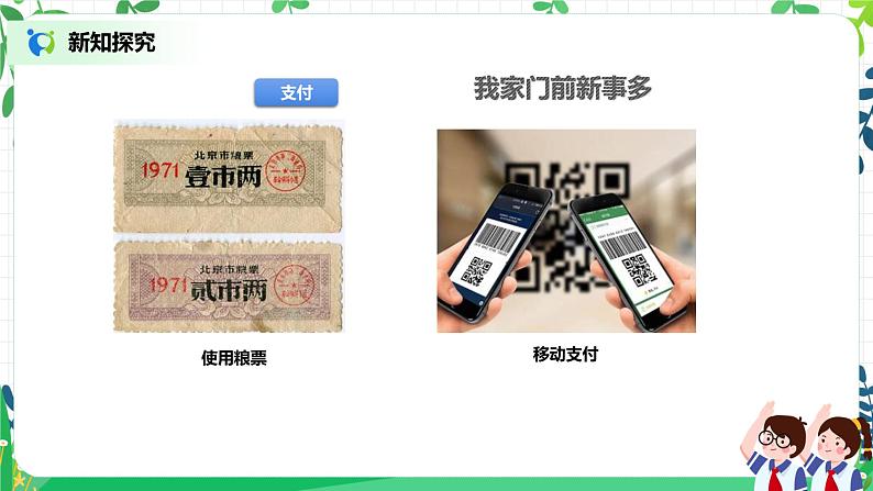 第十六课《家乡新变化》课件+教案+素材05