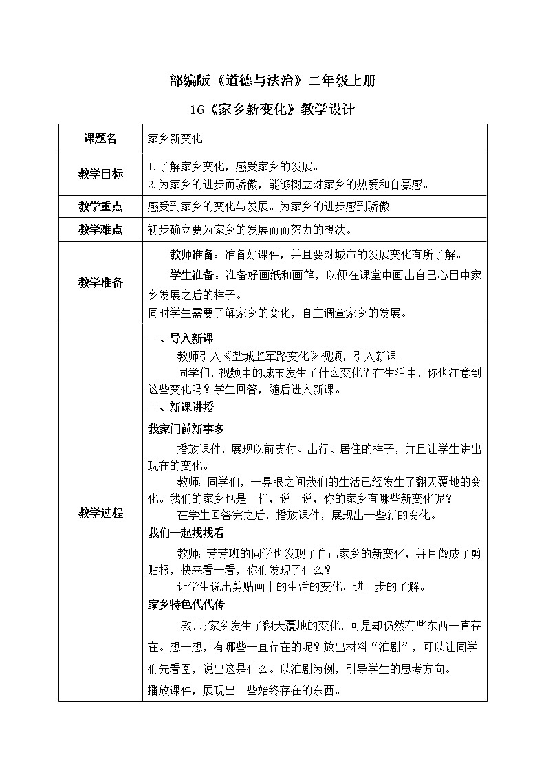 第十六课《家乡新变化》课件+教案+素材01