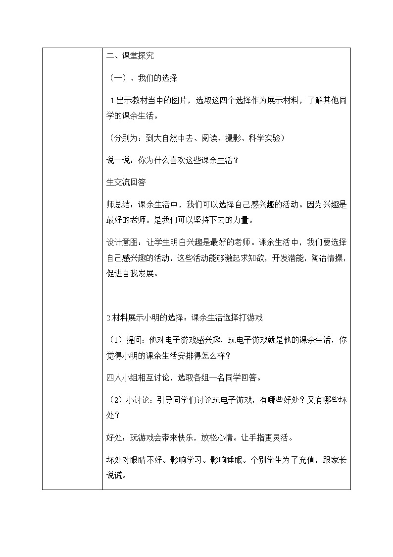 第1课《自主选择课余生活》第二课时 课件+教案02