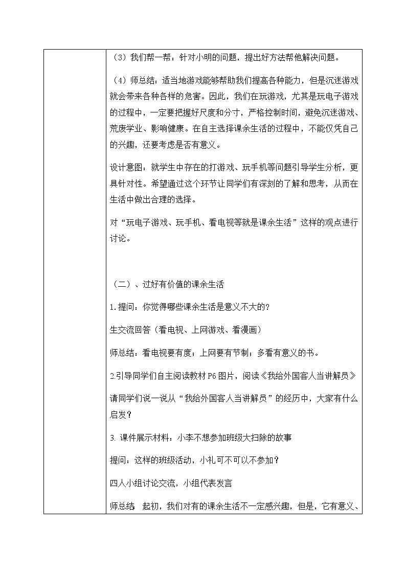 第1课《自主选择课余生活》第二课时 课件+教案03