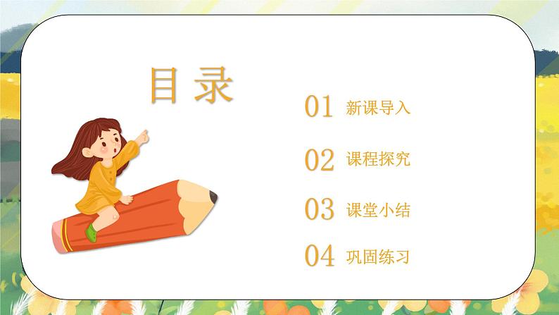 第1课《自主选择课余生活》第二课时 课件+教案02