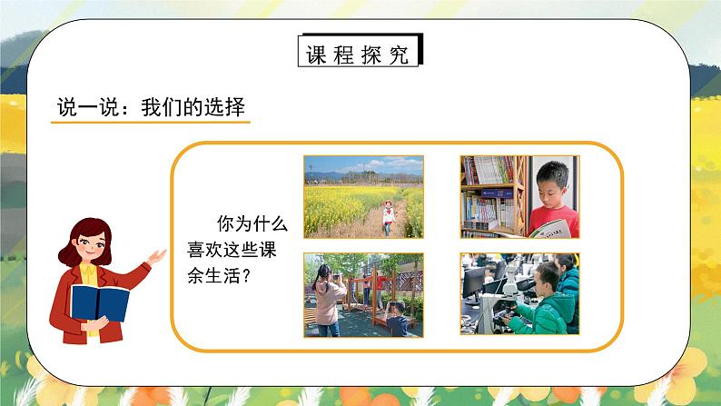 第1课《自主选择课余生活》第二课时 课件+教案04