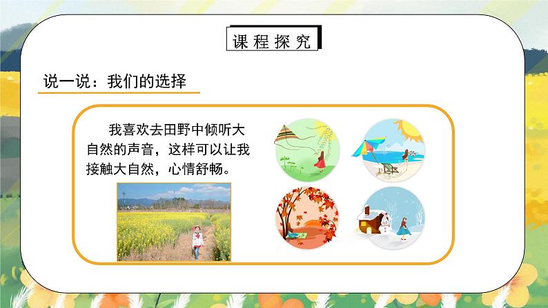 第1课《自主选择课余生活》第二课时 课件+教案05