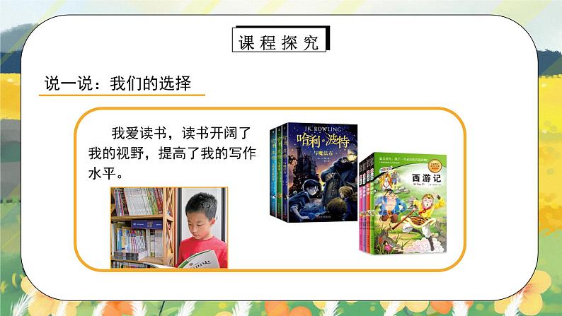 第1课《自主选择课余生活》第二课时 课件+教案06