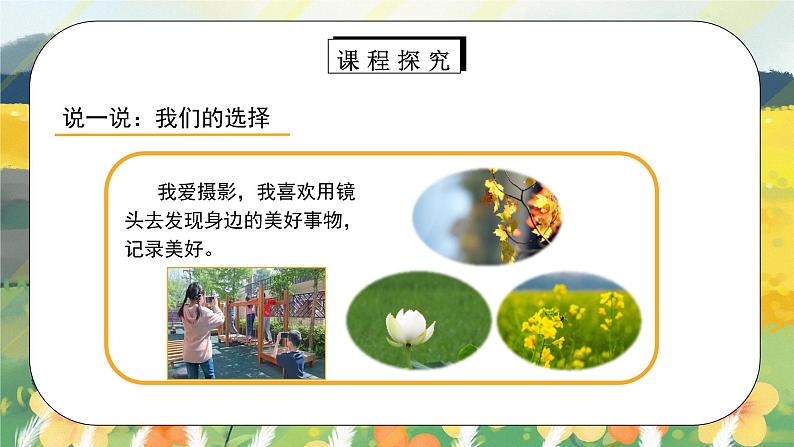 第1课《自主选择课余生活》第二课时 课件+教案07