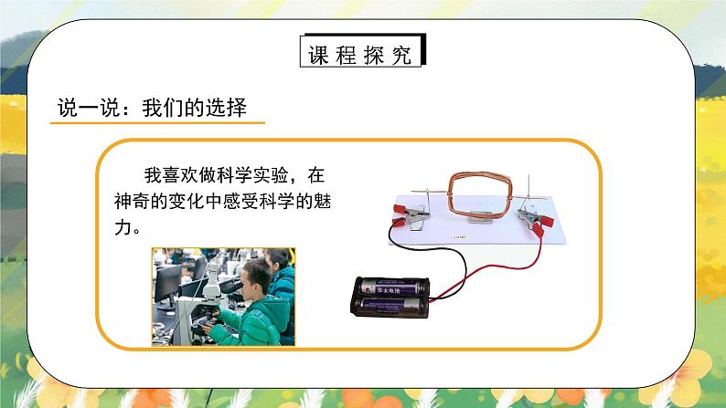 第1课《自主选择课余生活》第二课时 课件+教案08