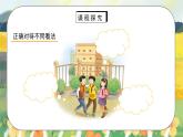 第2课《学会沟通交流》 第一课时  课件+教案