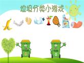 道德与法治二年级上册《我们不乱扔》平板课件
