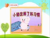道德与法治二年级上册《我们不乱扔》教学课件