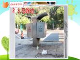 道德与法治二年级上册《我们不乱扔》教学课件