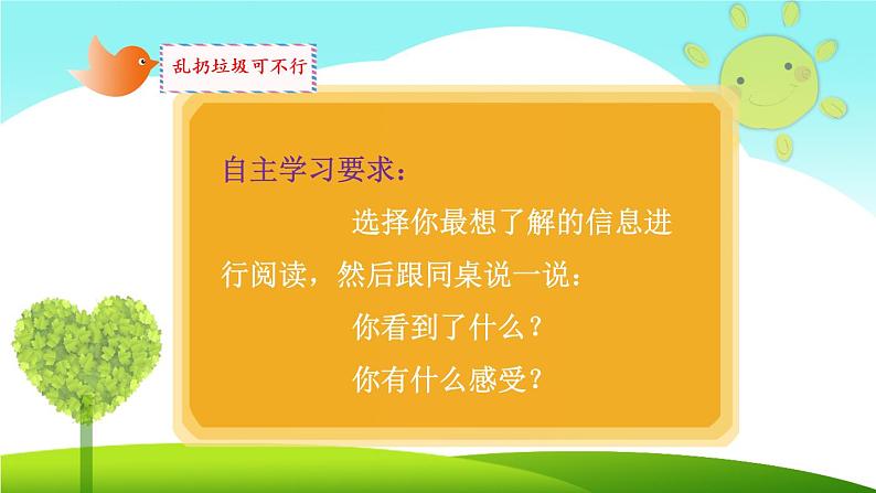 道德与法治二年级上册《我们不乱扔》教学课件第8页