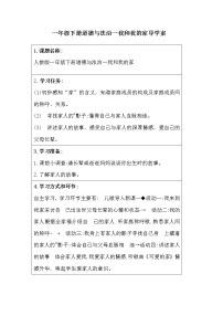 人教部编版一年级下册9 我和我的家学案及答案