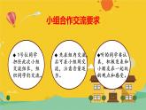人教版小学《道德与法治》一年级下册《我想和你们一起玩》课件