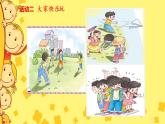 人教版小学《道德与法治》一年级下册《我想和你们一起玩》课件