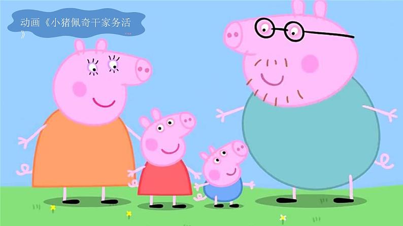 人教版小学《道德与法治》一年级下册《干点家务活》课件第2页