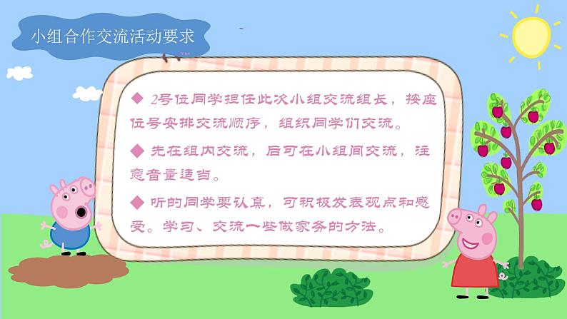 人教版小学《道德与法治》一年级下册《干点家务活》课件第4页