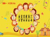 人教版小学《道德与法治》一年级下册《分享真快乐》课件PPT