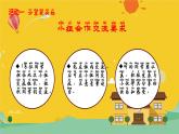 人教版小学《道德与法治》一年级下册《分享真快乐》课件PPT