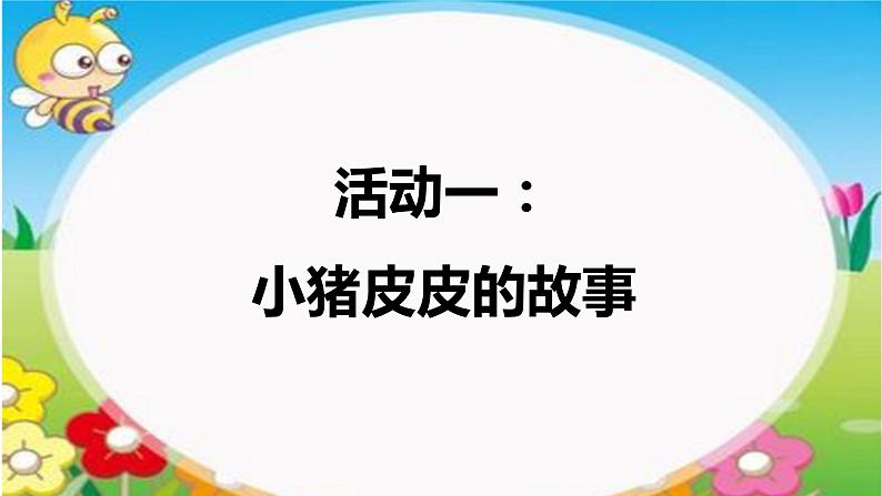 人部编版《道德与法治》一年级下册《我们爱整洁》课件第2页