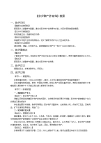 人教部编版二年级上册第四单元 我们生活的地方14 家乡物产养育我教学设计