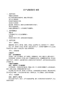 政治 (道德与法治)二年级下册10 空气清新是个宝教案设计