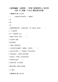 小学政治 (道德与法治)人教部编版 (五四制)二年级下册16 奖励一下自己综合训练题