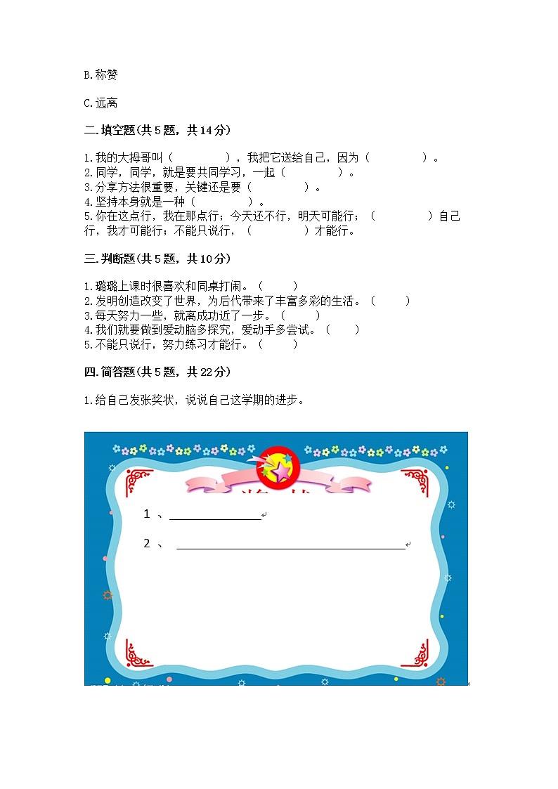 人教部编版  二年级下册第四单元 我会努力的 16 奖励一下自己测试卷带答案【典型题】第2页