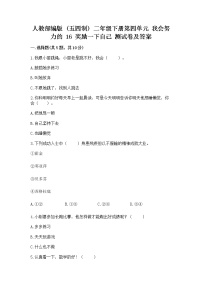 政治 (道德与法治)二年级下册第四单元 我会努力的16 奖励一下自己综合训练题