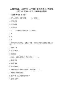 政治 (道德与法治)二年级下册16 奖励一下自己一课一练