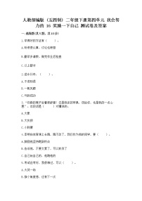 小学政治 (道德与法治)人教部编版 (五四制)二年级下册16 奖励一下自己练习题