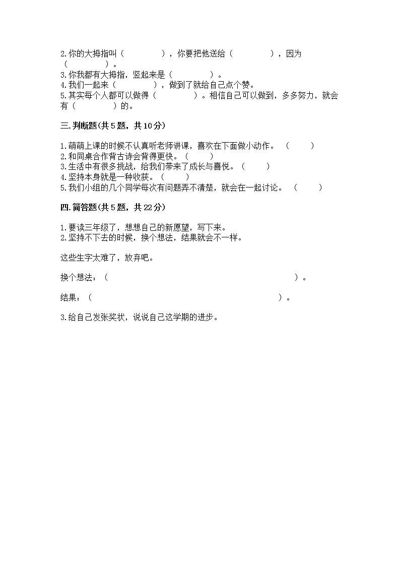 人教部编版  二年级下册第四单元 我会努力的 16 奖励一下自己测试卷带答案解析02