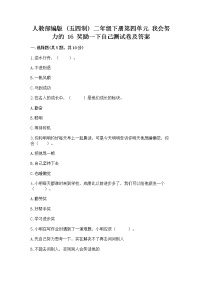 政治 (道德与法治)二年级下册第四单元 我会努力的16 奖励一下自己一课一练