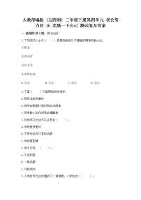 小学政治 (道德与法治)人教部编版 (五四制)二年级下册16 奖励一下自己精练