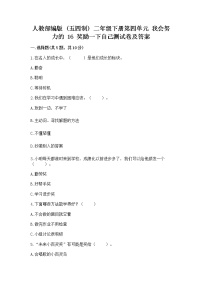 小学政治 (道德与法治)人教部编版 (五四制)二年级下册16 奖励一下自己一课一练