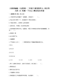 小学政治 (道德与法治)16 奖励一下自己同步练习题