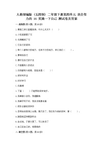 人教部编版 (五四制)二年级下册16 奖励一下自己同步测试题