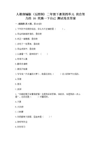 政治 (道德与法治)二年级下册16 奖励一下自己同步达标检测题